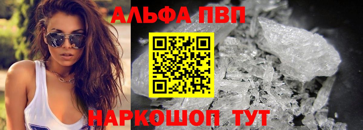 А ПВП VHQ Красноармейск