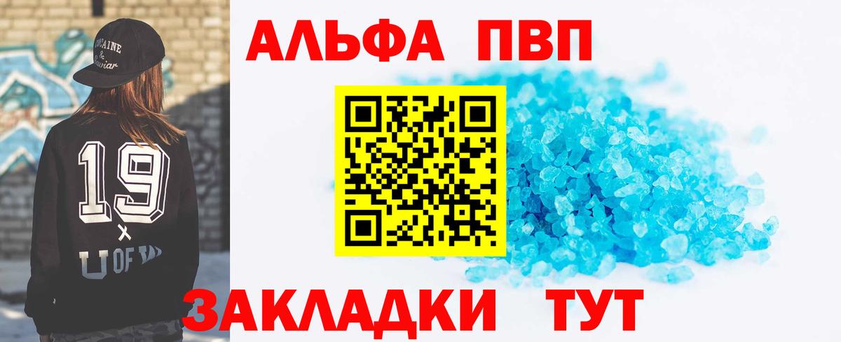 Alpha-PVP  даркнет сайт  Красноармейск  Alfa_PVP крисы CK  APVP СК  Вход с VPN 