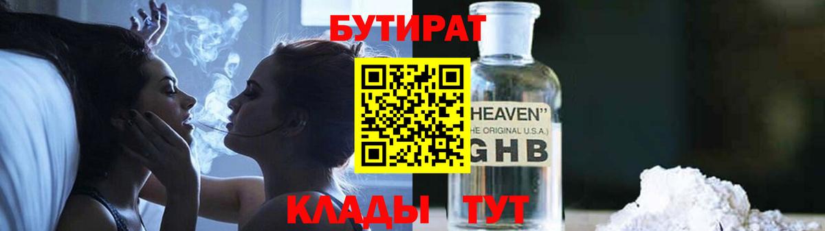 Бутират бутик Красноармейск