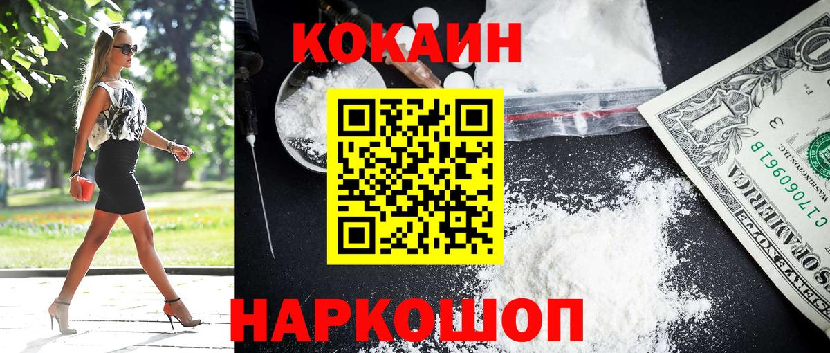 Красноармейск  COCAIN  Вход с VPN  КОКАИН 97% 