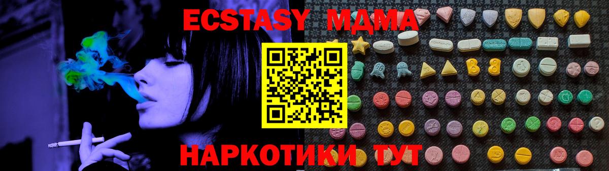MDMA кристаллы  МДМА  МДМА Molly  Красноармейск  Вход с VPN 