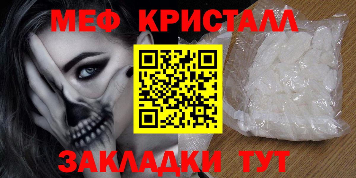 Меф мяу мяу кристаллы Красноармейск