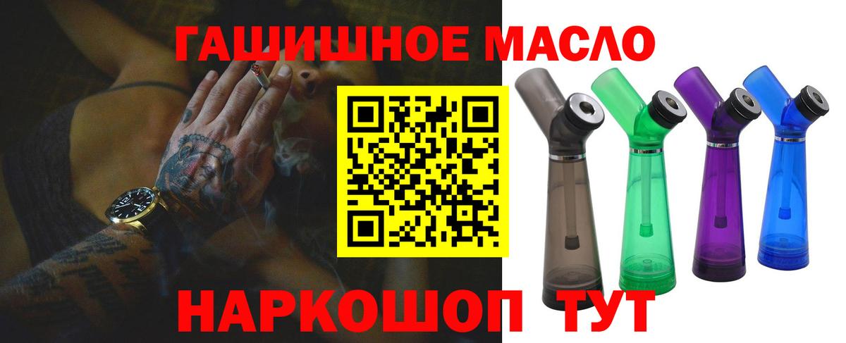 ТГК гашишное масло  Вход с VPN  Красноармейск 